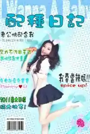 [都市] 配种日记 熟女,适合女生,制服,人妻,受孕