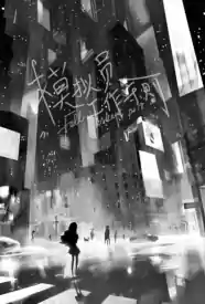 [都市] 模拟员工作守则 NP,强奸,适合女生
