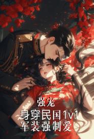 [都市] 强宠 甜文,适合女生,1v1
