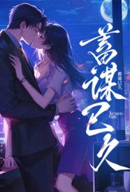 [都市] 蓄谋已久 虐心,适合女生,1v1