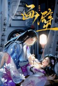 [历史] 壁画 剧情,适合女生,1v1