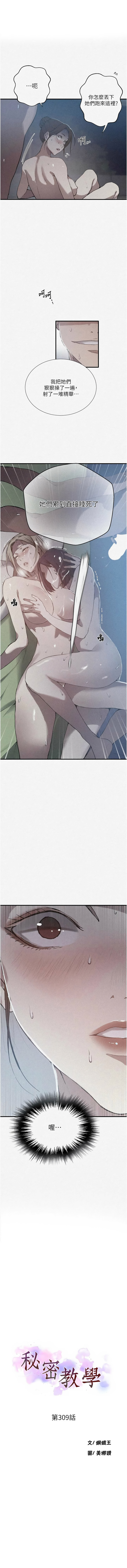 [韩国漫画] 秘密教学 乱伦,熟女人妻,巨乳大奶, 女学生,不伦#[11P]-1