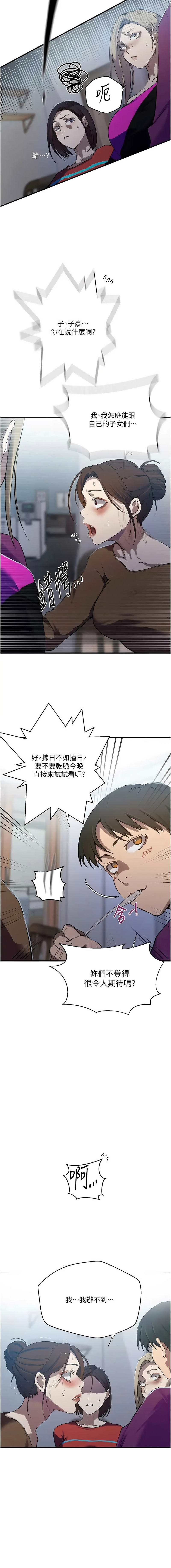 [韩国漫画] 秘密教学 乱伦,熟女人妻,巨乳大奶, 女学生,不伦#[11P]-3