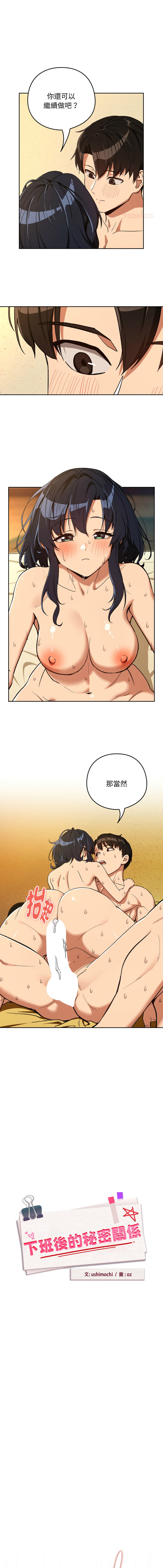 [韩国漫画] 下班后的秘密关系 剧情,职场#[10P]-1