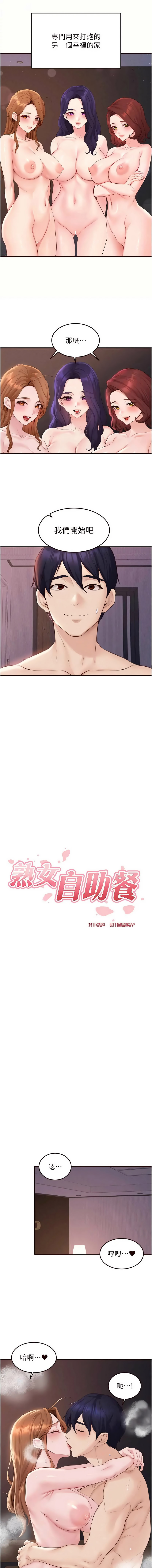 [韩国漫画] 熟女自助餐 剧情,女学生#[12P]-3