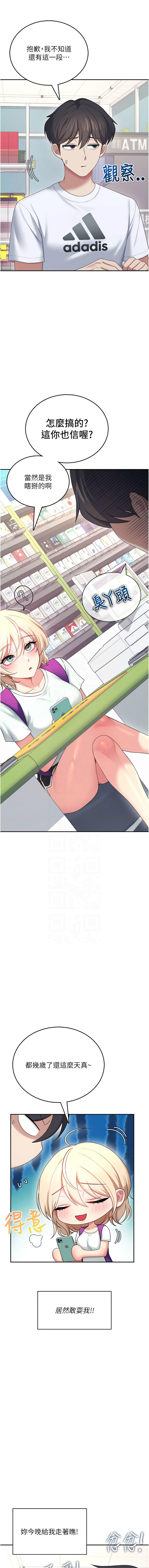 [韩国漫画] 飞机杯女神连线中 剧情,OL#[20P]-11