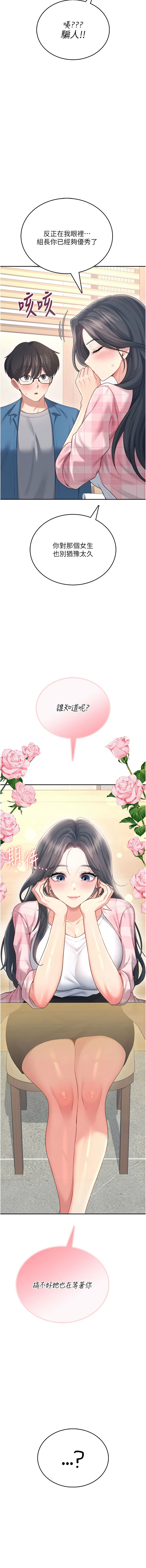 [韩国漫画] 飞机杯女神连线中 剧情,OL#[19P]-13
