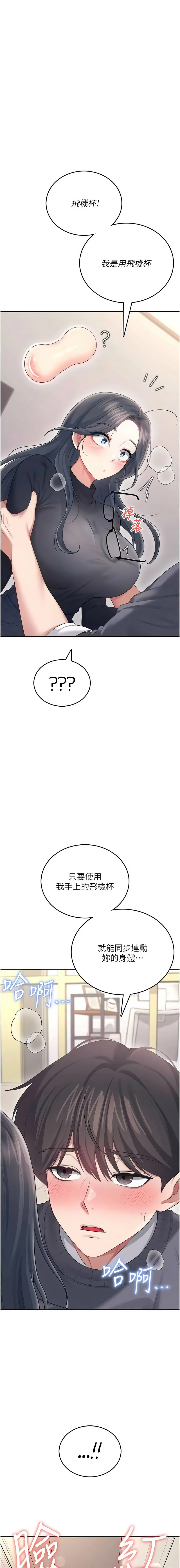 [韩国漫画] 飞机杯女神连线中 剧情,OL#[18P]-16