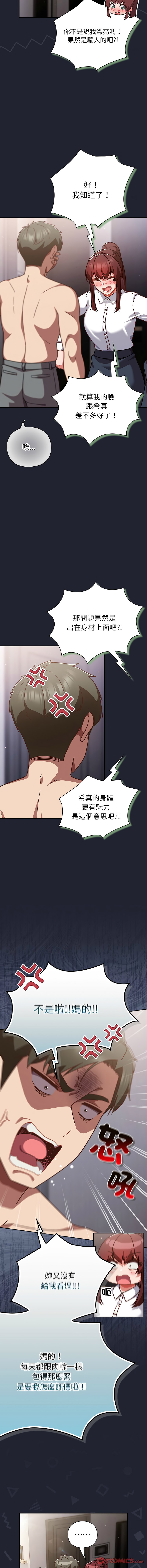 [韩国漫画] 摸鱼生存指南/上班不要太认真 剧情,OL,职场#[18P]-12