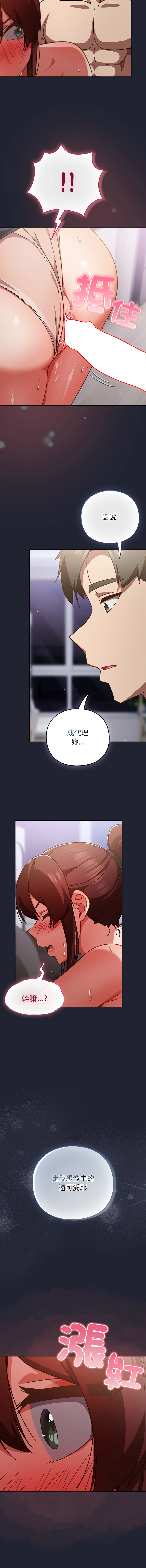 [韩国漫画] 摸鱼生存指南/上班不要太认真 剧情,OL,职场#[18P]-5
