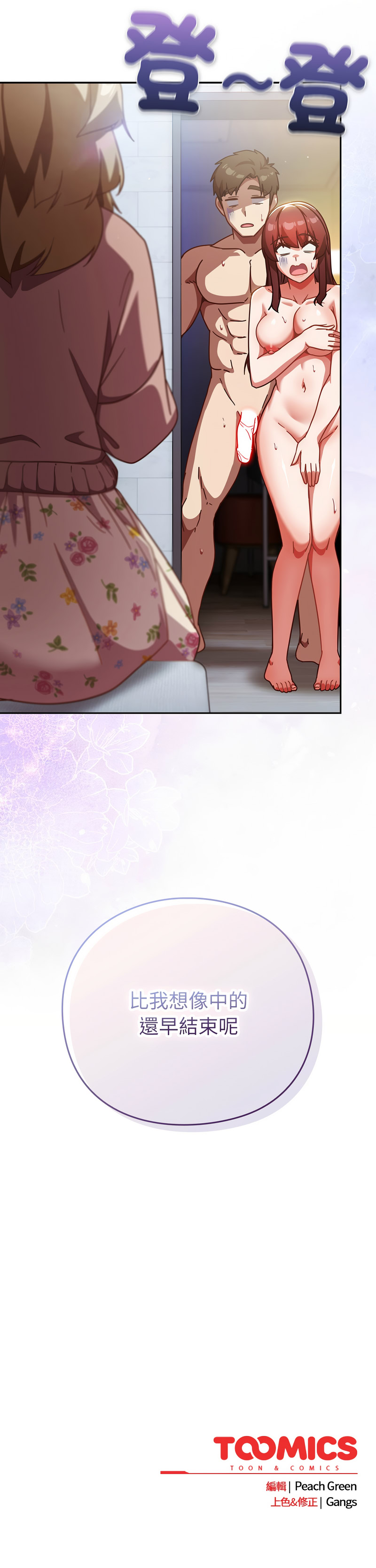 [韩国漫画] 摸鱼生存指南/上班不要太认真 剧情,OL,职场#[18P]-18