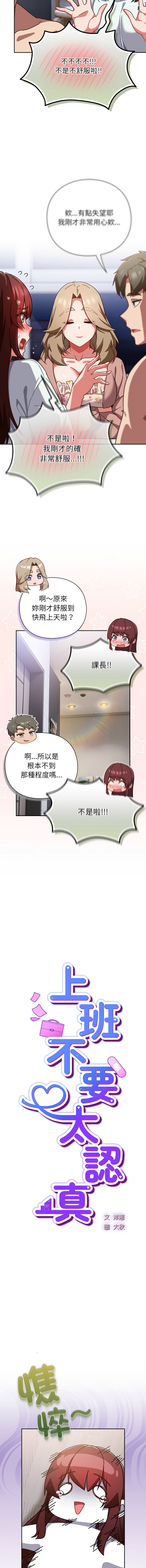 [韩国漫画] 摸鱼生存指南/上班不要太认真 剧情,OL,职场#[17P]-4