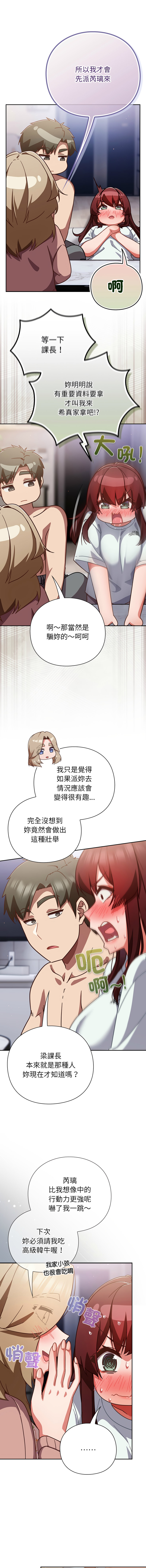 [韩国漫画] 摸鱼生存指南/上班不要太认真 剧情,OL,职场#[17P]-7