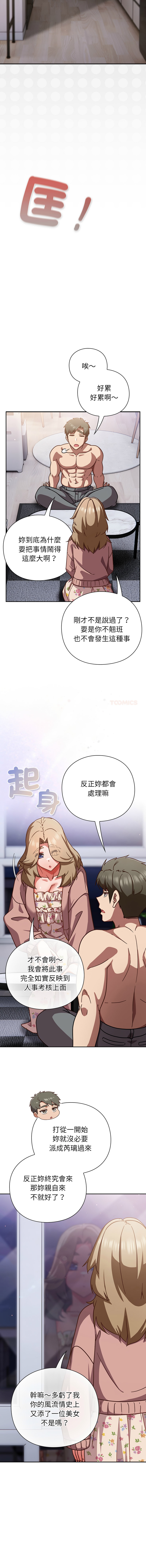 [韩国漫画] 摸鱼生存指南/上班不要太认真 剧情,OL,职场#[17P]-9