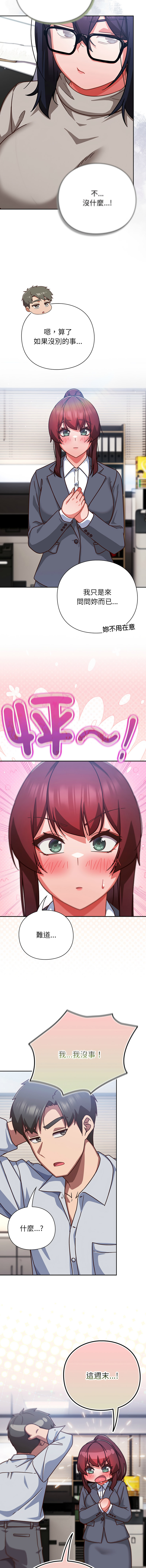 [韩国漫画] 摸鱼生存指南/上班不要太认真 剧情,OL,职场#[16P]-14