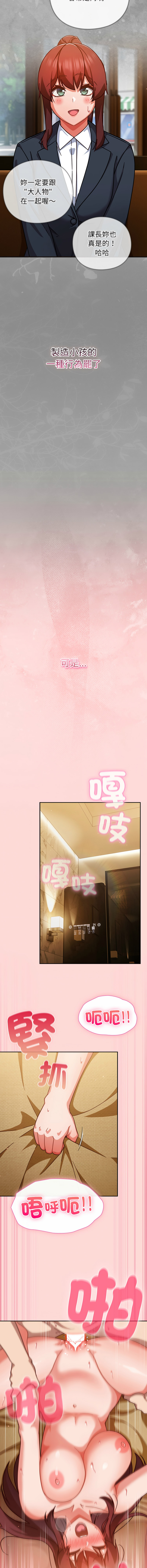 [韩国漫画] 摸鱼生存指南/上班不要太认真 剧情,OL,职场#[17P]-3