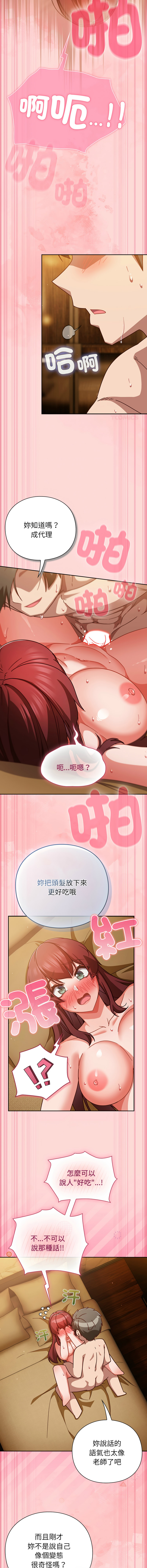 [韩国漫画] 摸鱼生存指南/上班不要太认真 剧情,OL,职场#[17P]-4