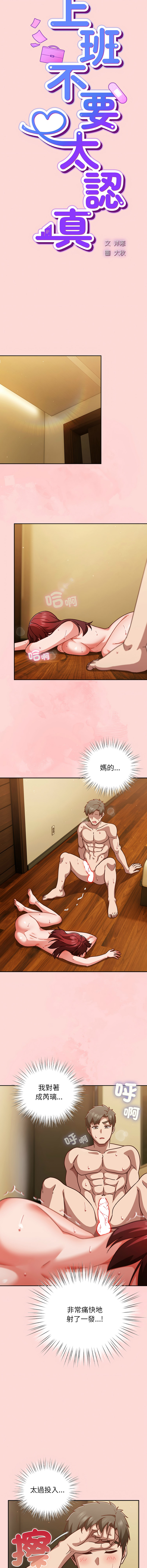 [韩国漫画] 摸鱼生存指南/上班不要太认真 剧情,OL,职场#[15P]-5
