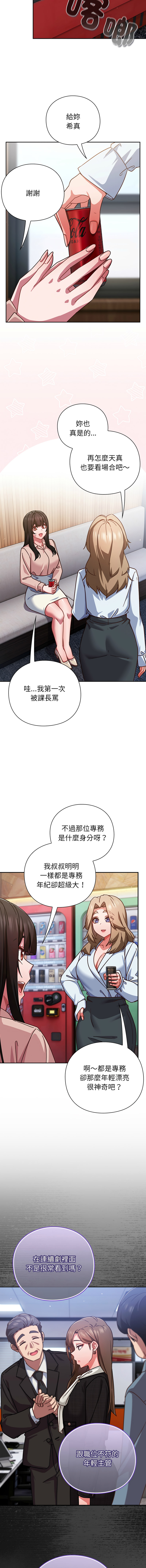 [韩国漫画] 摸鱼生存指南/上班不要太认真 剧情,OL,职场#[17P]-13