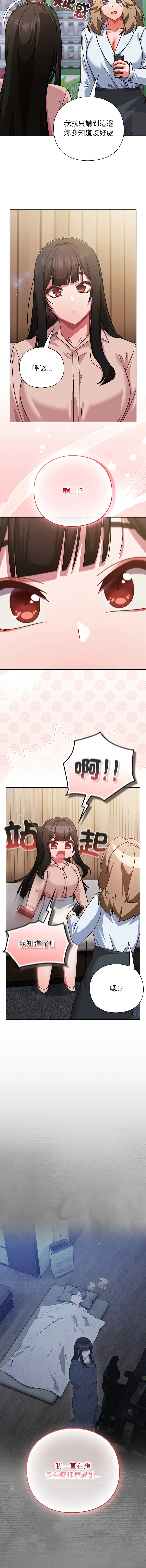 [韩国漫画] 摸鱼生存指南/上班不要太认真 剧情,OL,职场#[17P]-15