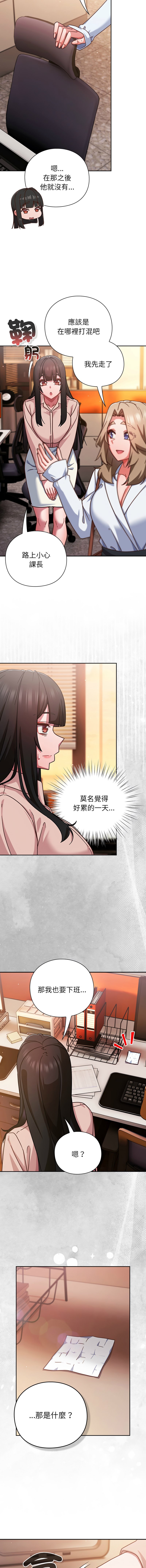 [韩国漫画] 摸鱼生存指南/上班不要太认真 剧情,OL,职场#[16P]-9