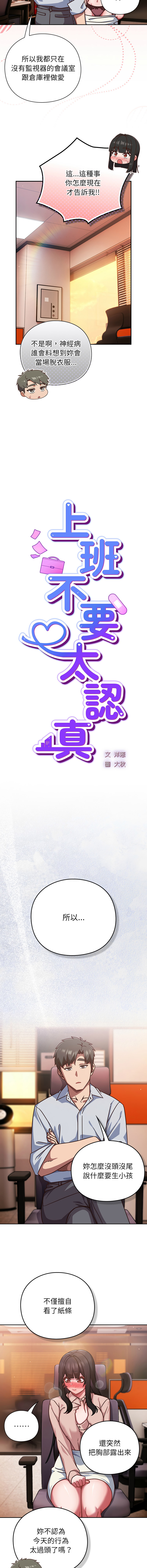 [韩国漫画] 摸鱼生存指南/上班不要太认真 剧情,OL,职场#[17P]-2