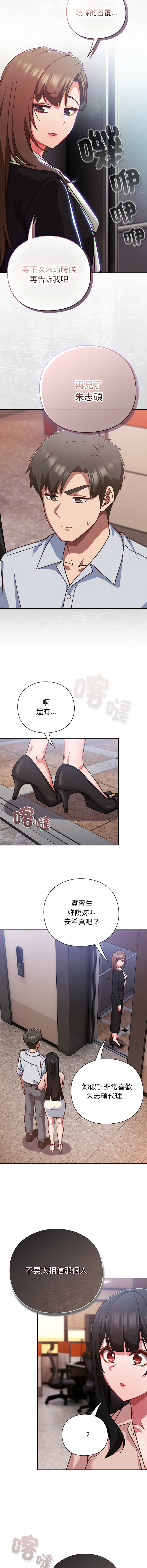 [韩国漫画] 摸鱼生存指南/上班不要太认真 剧情,OL,职场#[17P]-8
