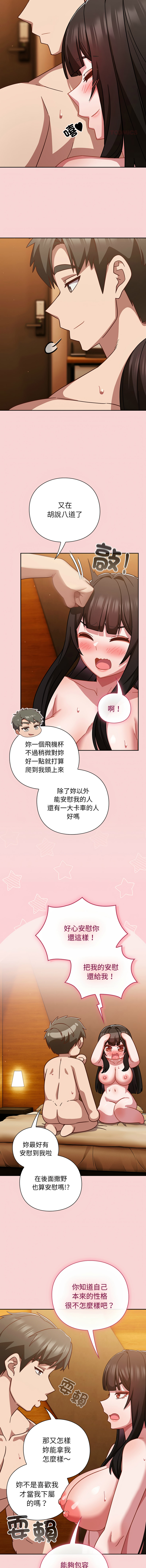 [韩国漫画] 摸鱼生存指南/上班不要太认真 剧情,OL,职场#[18P]-10