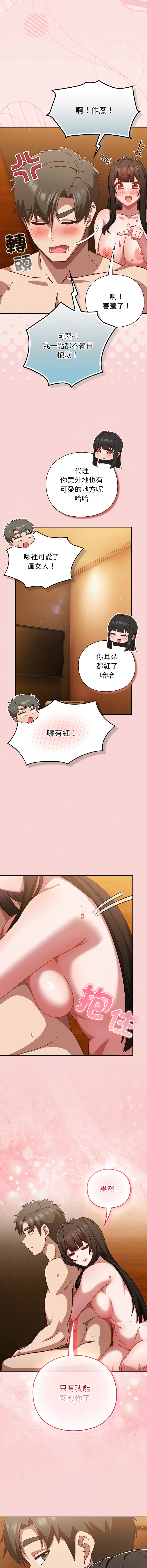 [韩国漫画] 摸鱼生存指南/上班不要太认真 剧情,OL,职场#[18P]-9