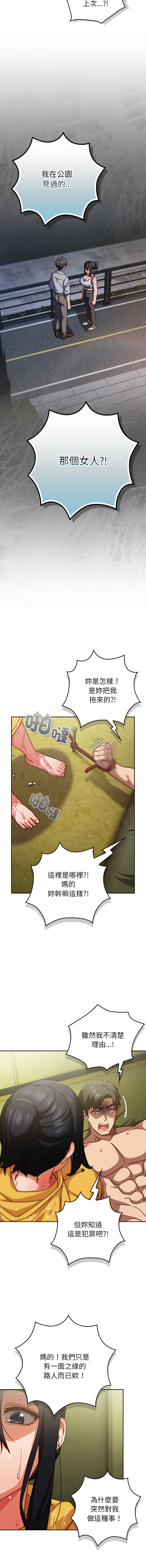 [韩国漫画] 摸鱼生存指南/上班不要太认真 剧情,OL,职场#[17P]-12