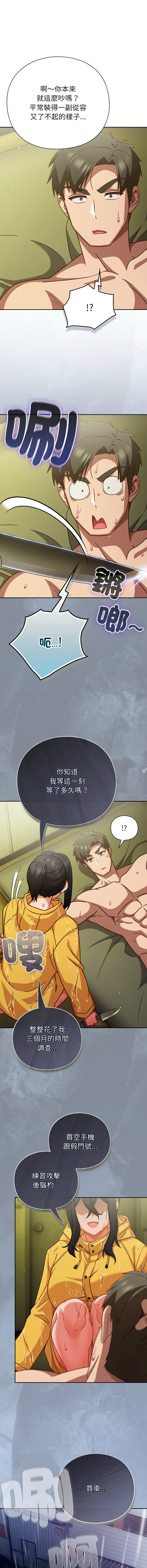 [韩国漫画] 摸鱼生存指南/上班不要太认真 剧情,OL,职场#[17P]-13