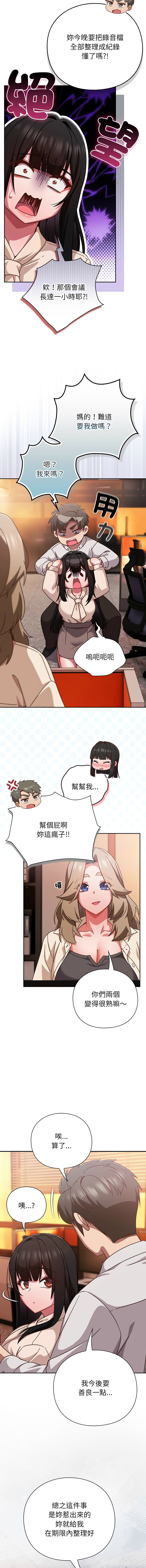 [韩国漫画] 摸鱼生存指南/上班不要太认真 剧情,OL,职场#[17P]-2