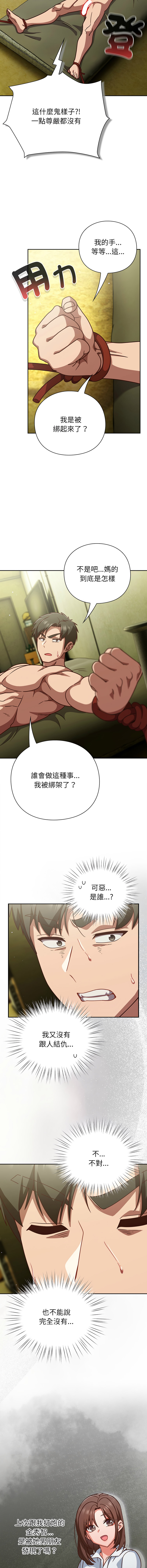 [韩国漫画] 摸鱼生存指南/上班不要太认真 剧情,OL,职场#[17P]-8