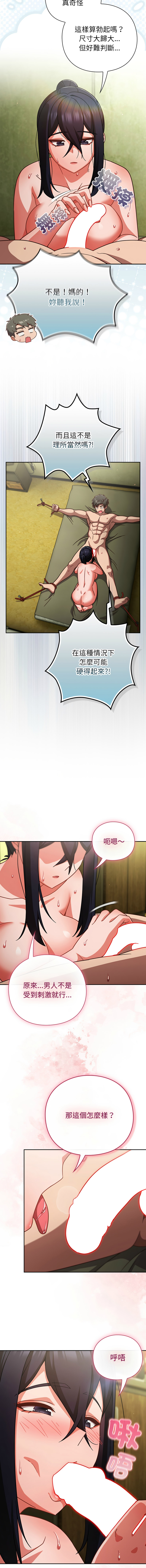 [韩国漫画] 摸鱼生存指南/上班不要太认真 剧情,OL,职场#[17P]-4