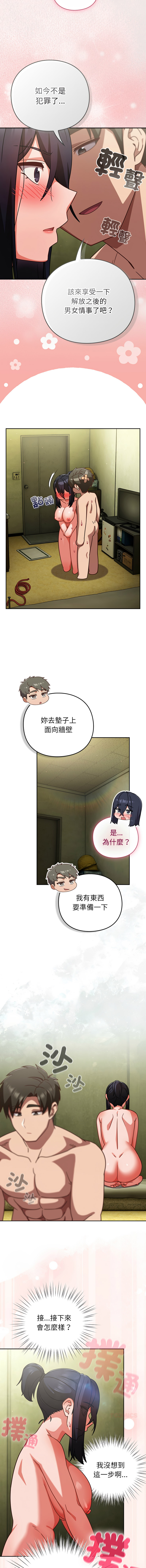 [韩国漫画] 摸鱼生存指南/上班不要太认真 剧情,OL,职场#[18P]-15