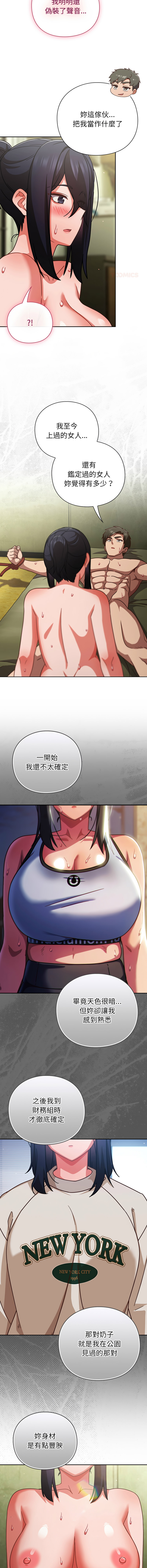 [韩国漫画] 摸鱼生存指南/上班不要太认真 剧情,OL,职场#[18P]-7