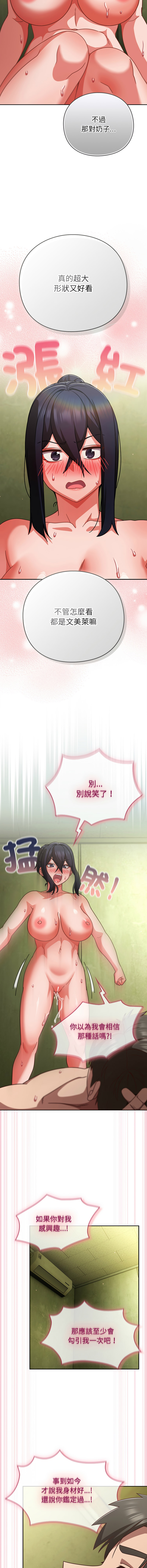 [韩国漫画] 摸鱼生存指南/上班不要太认真 剧情,OL,职场#[18P]-8