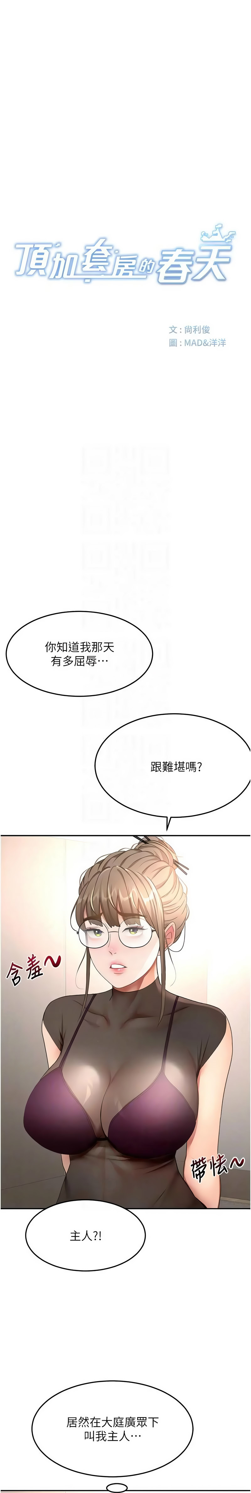 [韩国漫画] 顶加套房的春天 剧情,熟女人妻#[13P]-2