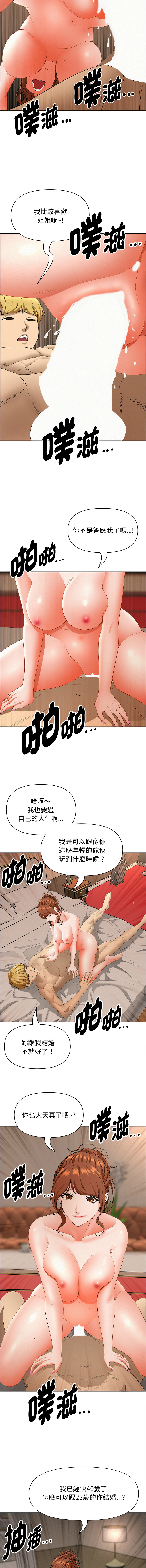 [韩国漫画] 贵妇的专属保镖 剧情,巨乳大奶,全彩,职场#[16P]-12