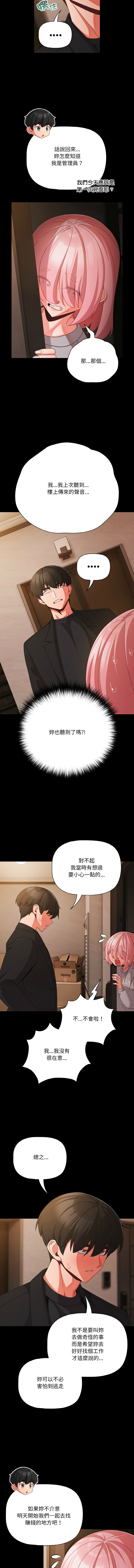 [韩国漫画] 突然成为公寓管理员 剧情,巨乳大奶,青年,全彩#[16P]-8