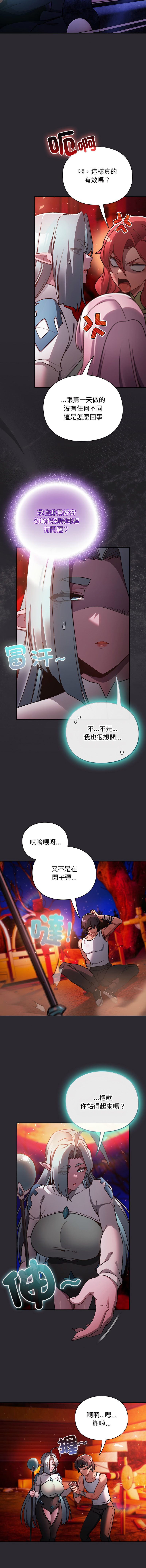 [韩国漫画] 当前女友变成异世界独裁者 剧情,女学生,青年,全彩#[16P]-7