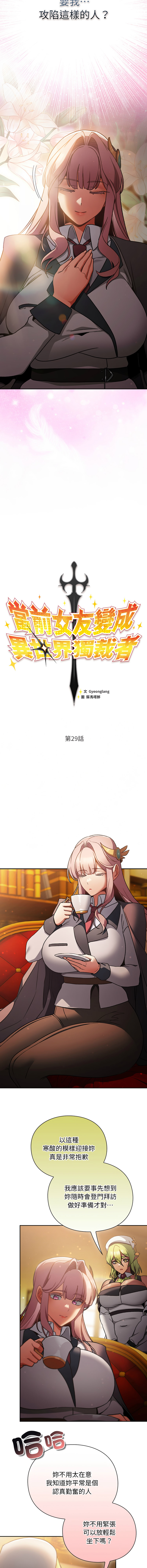 [韩国漫画] 当前女友变成异世界独裁者 剧情,女学生,青年,全彩#[17P]-8