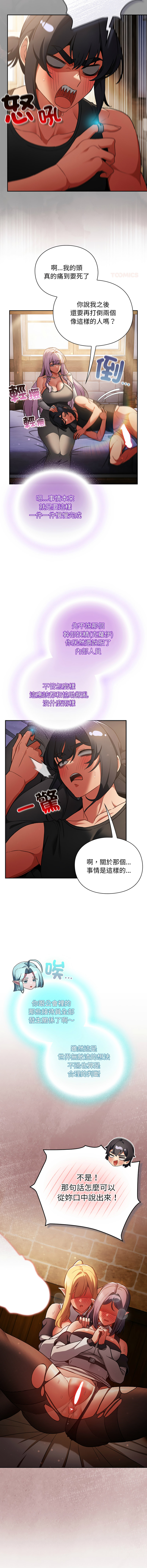 [韩国漫画] 当前女友变成异世界独裁者 剧情,女学生,青年,全彩#[18P]-7