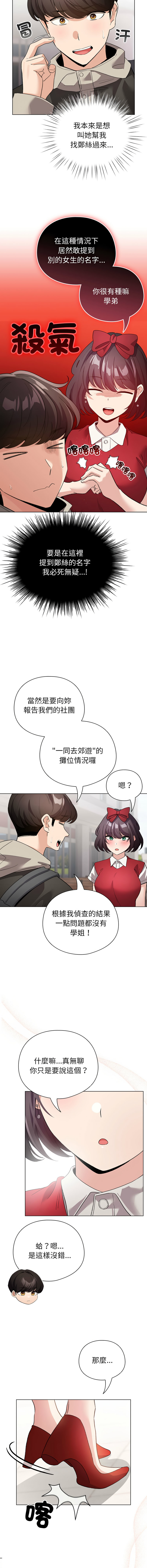 [韩国漫画] 配角的生存任务 剧情,巨乳大奶,女学生,全彩#[15P]-12