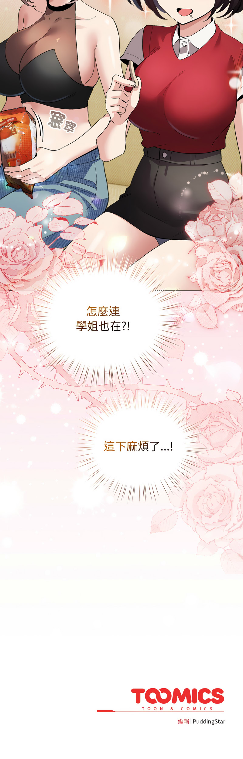 [韩国漫画] 配角的生存任务 剧情,巨乳大奶,女学生,全彩#[15P]-15