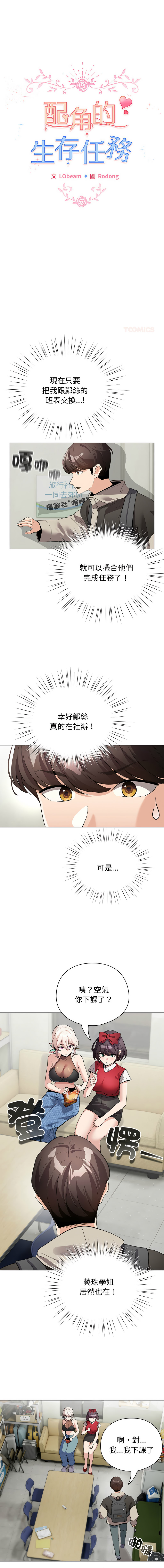 [韩国漫画] 配角的生存任务 剧情,巨乳大奶,女学生,全彩#[15P]-1