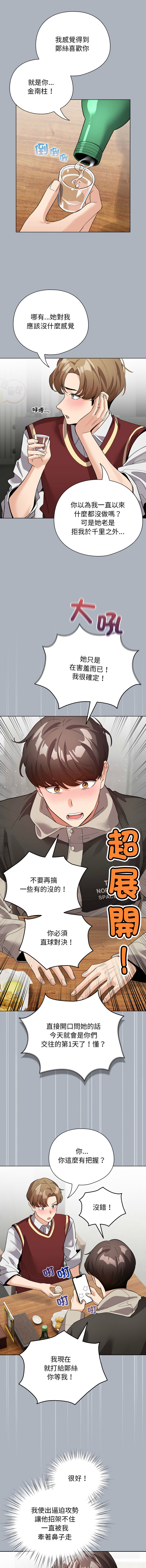 [韩国漫画] 配角的生存任务 剧情,巨乳大奶,女学生,全彩#[15P]-13