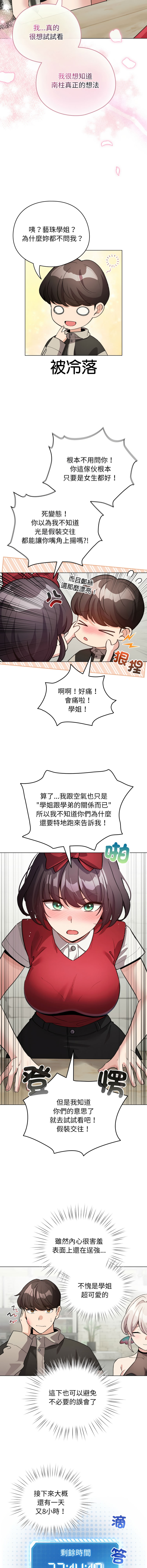 [韩国漫画] 配角的生存任务 剧情,巨乳大奶,女学生,全彩#[16P]-7