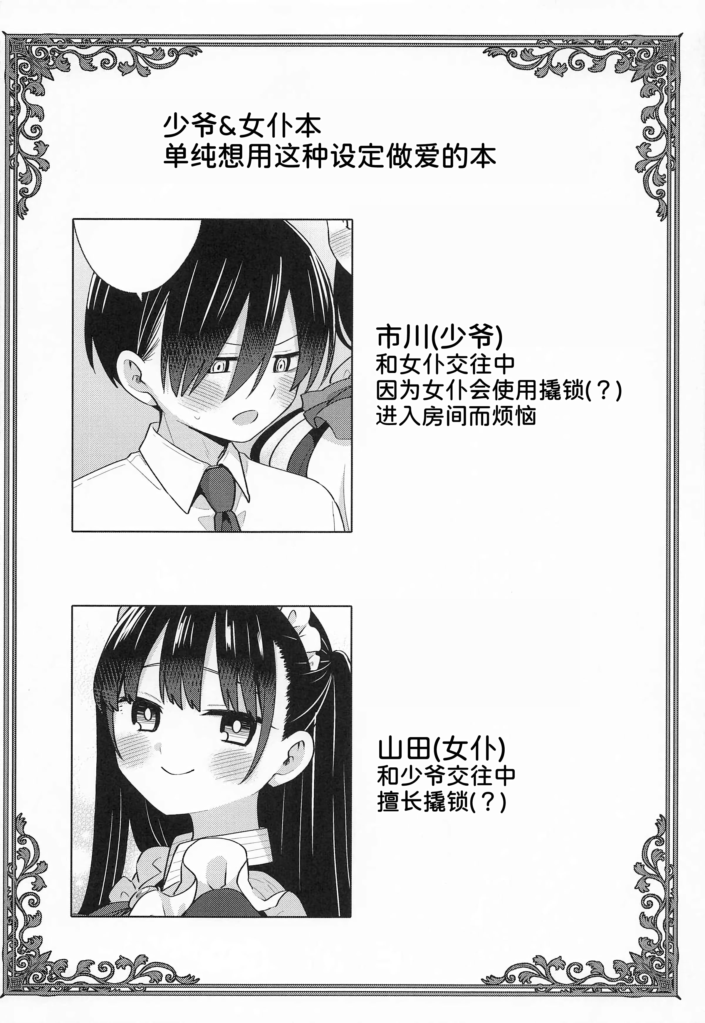 [日本漫画] (C106) [roze (山瀬ゼン)] 坊ちゃんとメイドさん (僕の心のヤバイやつ) 单本,女仆,巨乳大奶,露出,大阴茎,丝袜#[16P]-3