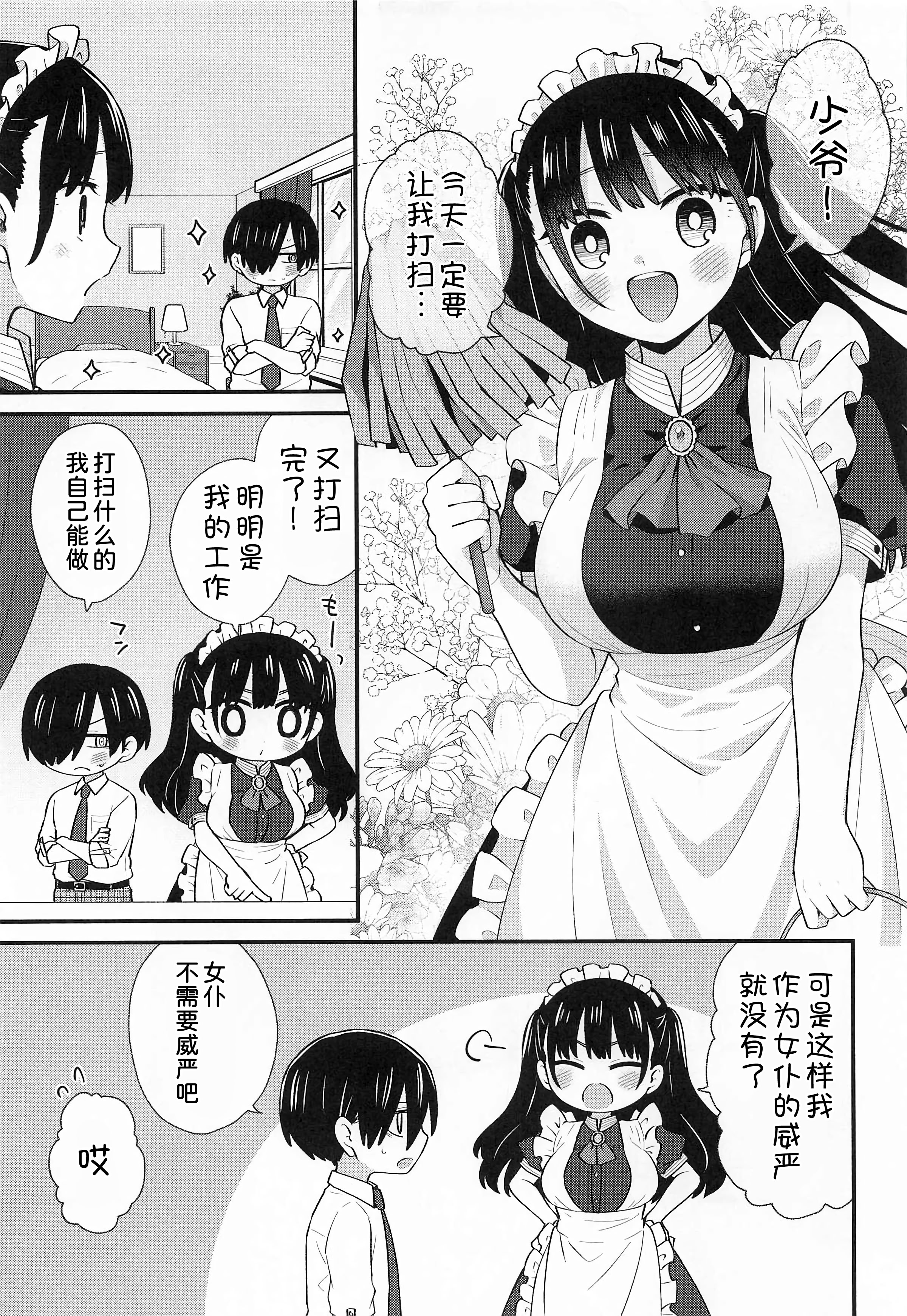 [日本漫画] (C106) [roze (山瀬ゼン)] 坊ちゃんとメイドさん (僕の心のヤバイやつ) 单本,女仆,巨乳大奶,露出,大阴茎,丝袜#[16P]-4